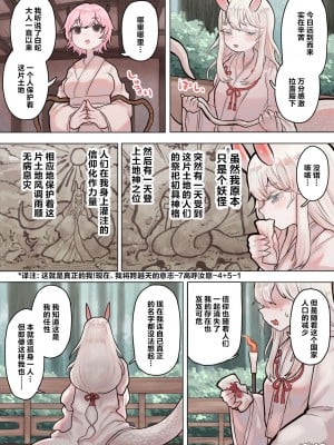 [ぽんきちの里 (ぽんきち)] サキュバスの先生 FILE.06【白蛇さま編】 [白蛇大人篇]_09