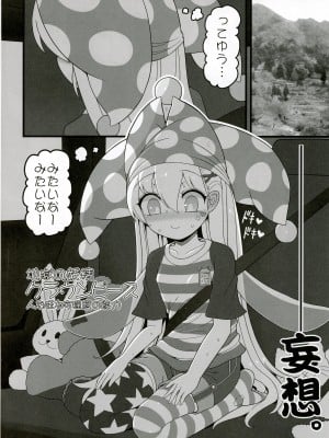 (東方合同イベント2023冬!) [やし屋 (YASSY)] 悪い子ピース (東方Project)_05