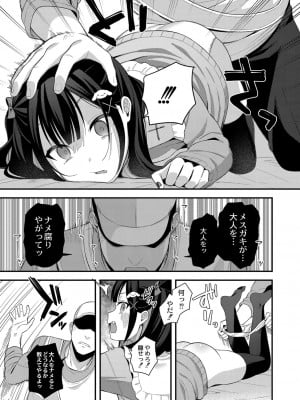 [るるえぱ] メスガキ、ちょろすぎw [DL版]_010