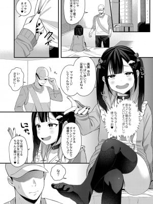 [るるえぱ] メスガキ、ちょろすぎw [DL版]_007