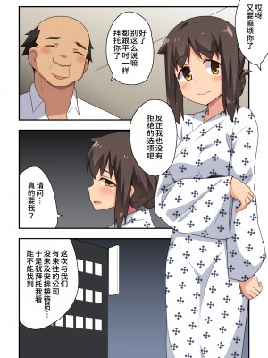 [フクロウなる鳥] 新妻七歌の露出宴会[我不看本子个人汉化]_03