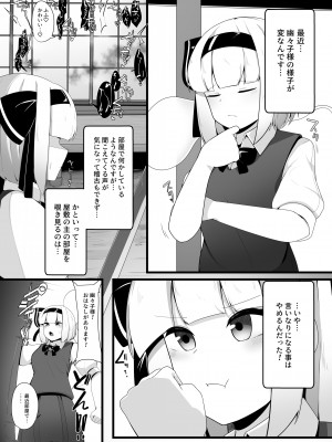 [こゆめ庵 (かざかみすだれ)] 妖夢ちゃん覚醒!？ (東方Project)_02