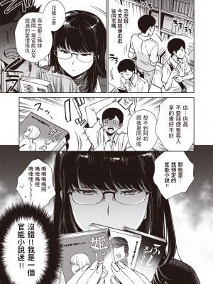 [六角八十助] コトネつむぎ (COMIC 失楽天 2023年5月号) [中国翻訳] [無修正] [DL版]_03