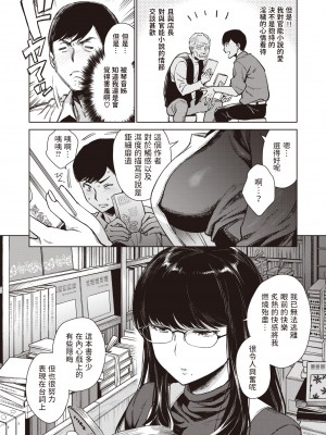 [六角八十助] コトネつむぎ (COMIC 失楽天 2023年5月号) [中国翻訳] [無修正] [DL版]_04