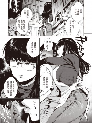 [六角八十助] コトネつむぎ (COMIC 失楽天 2023年5月号) [中国翻訳] [無修正] [DL版]_07