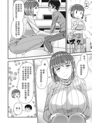 [Satsuki Imonet] ツマフェス ～第三夜～ (ツマフェス～兄嫁ネトラセ公認種つけ～) [路过的骑士汉化组] [無修正] [DL版]_05