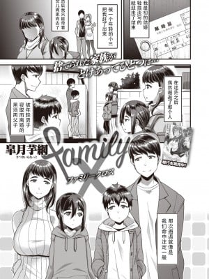 [皐月芋網] family X (ツマフェス～兄嫁ネトラセ公認種つけ～) [佳奈助汉化组] [無修正] [DL版]_001