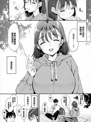 [もじゃりん] ちょっとMでドスケベで + メロンブックス限定小冊子 キャラクタープロット集  [中国翻訳] [無修正]_STARS-23145-005