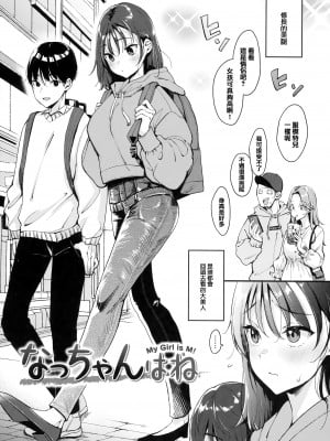 [もじゃりん] ちょっとMでドスケベで + メロンブックス限定小冊子 キャラクタープロット集  [中国翻訳] [無修正]_STARS-23145-006