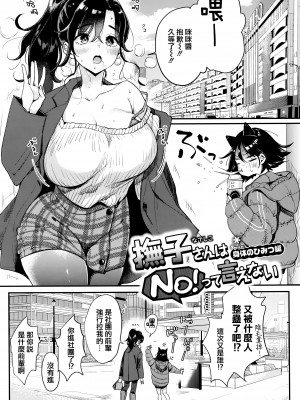 [もじゃりん] ちょっとMでドスケベで + メロンブックス限定小冊子 キャラクタープロット集  [中国翻訳] [無修正]_STARS-23145-137