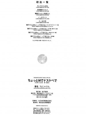 [もじゃりん] ちょっとMでドスケベで + メロンブックス限定小冊子 キャラクタープロット集  [中国翻訳] [無修正]_STARS-23145-196