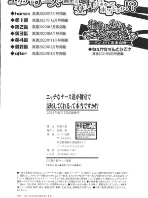 [双葉八重] エッチなナース達が個室で交尾してくれるって本当ですか!？_206
