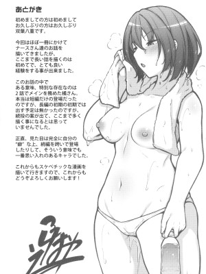 [双葉八重] エッチなナース達が個室で交尾してくれるって本当ですか!？_205