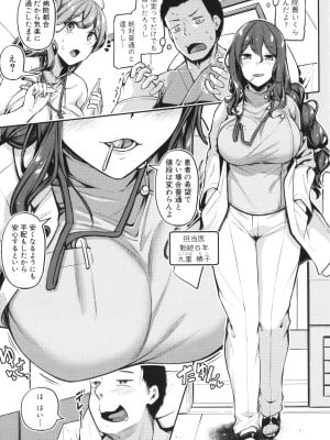 [双葉八重] エッチなナース達が個室で交尾してくれるって本当ですか!？_011