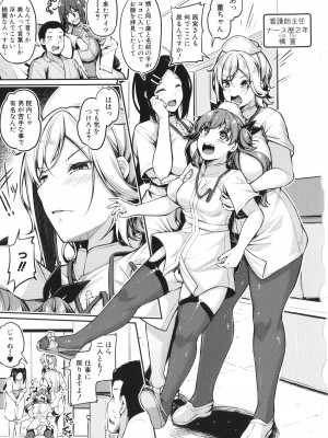 [双葉八重] エッチなナース達が個室で交尾してくれるって本当ですか!？_015