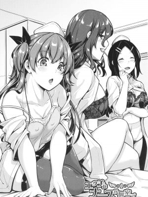 [双葉八重] エッチなナース達が個室で交尾してくれるって本当ですか!？_009