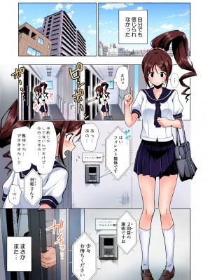 [かみか堂 (銀曜ハル)] 性感マッサージにハマってしまったバレー部女子の話〜総集編〜_005