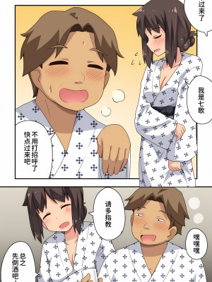 [フクロウなる鳥] 新妻七歌の露出 1-20 [我不看本子个人汉化]_19_0538