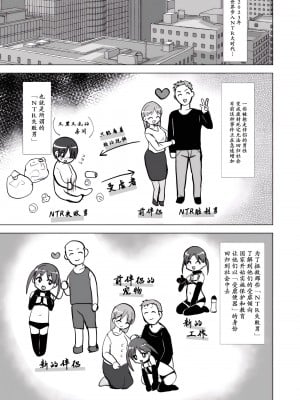 [兄が猿 (たかし)] NTR負け男マゾメス便器化計画 [momo个人汉化]_03