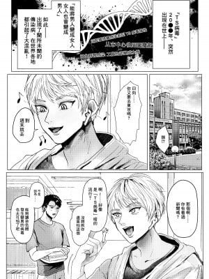 [葦の性交は罪 (しかばねかも)] 新型!？TSウイルス [中国翻訳]_02