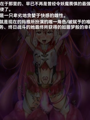 [めてん] 気丈なヒロインも触手にかかれば……&熾天使マヤ [momo个人汉化]_13