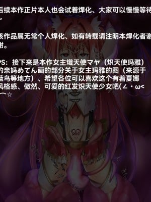 [めてん] 気丈なヒロインも触手にかかれば……&熾天使マヤ [momo个人汉化]_15