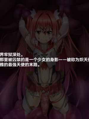 [めてん] 気丈なヒロインも触手にかかれば……&熾天使マヤ [momo个人汉化]_03