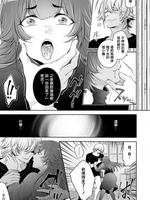 [伊達レン] ネトリコン2 〜背徳の兄妹SEX、人妻になった妹の体を貪り続ける1週間〜 (コミックマグナム Vol.169) [中国翻訳]_19