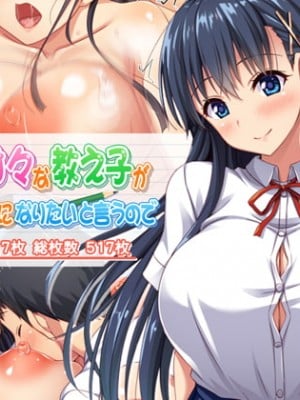 [ミミズサウザンド] 巨乳で甘々な教え子が俺のママになりたいと言うので [中国翻訳]