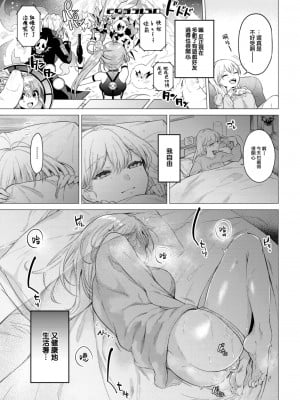 [亜美寿真] ズルくてごめんね (COMIC 快楽天 2023年7月号) [大鸟可不敢乱转汉化] [DL版]_04