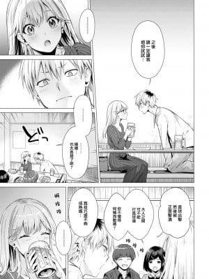[亜美寿真] ズルくてごめんね (COMIC 快楽天 2023年7月号) [大鸟可不敢乱转汉化] [DL版]_10