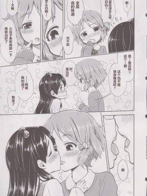 (COMIC1☆7) [深爪貴族 (あまろたまろ)] Lovely Girls' Lily vol.6 [中国翻訳]_10