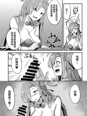 (COMIC1☆22) [AKACIA (銀一)] バニーアスナノゴホウシ (ブルーアーカイブ) [葱鱼个人汉化]_06