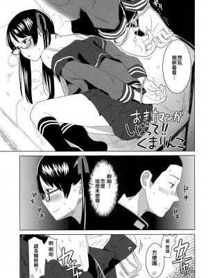 (COMIC1☆15) [空中線 (マキオ)] ラズベリーキッス めがね (艦隊これくしょん -艦これ-) [吸住没碎个人汉化]_19