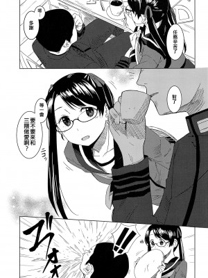 (COMIC1☆15) [空中線 (マキオ)] ラズベリーキッス めがね (艦隊これくしょん -艦これ-) [吸住没碎个人汉化]_03