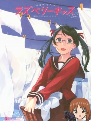 (COMIC1☆15) [空中線 (マキオ)] ラズベリーキッス めがね (艦隊これくしょん -艦これ-) [吸住没碎个人汉化]
