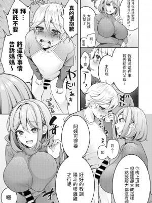 [幸せな朝食。] 家政婦マッマと初スケベ (コミックホットミルク濃いめ vol.39) [中国翻訳] [DL版]_07