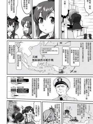 (C91) [蛸壷屋 (TK)] テートクの決断 ラバウル1943 (艦隊これくしょん -艦これ-) [中国翻訳]_10