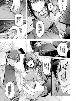 [Mushipan] ここからの関係 (COMIC BAVEL 2023年5月号) [大鸟可不敢乱转汉化] [無修正] [DL版]_05