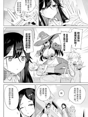[クルー] 隣の魔女に気をつけろ! (COMIC BAVEL 2023年5月号) [中国翻訳] [無修正] [DL版]_02