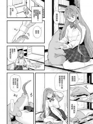 [Unosero] 地味コのUMA飼育日記 (COMIC BAVEL 2023年1月号) [大鸟可不敢乱转汉化] [無修正] [DL版]_02