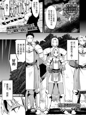 [Unosero] 女騎士の出世術 (COMIC BAVEL 2022年3月号) [逃亡者×真不可视] [無修正] [DL版]_01