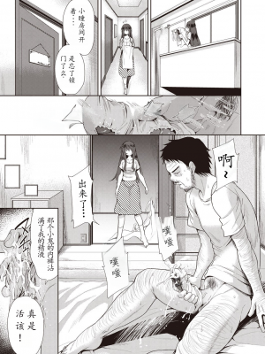 [テツナ] 家族のNTR 事情 –アナタのために犯され–[馒痴汉化]_009