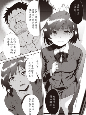 [テツナ] 家族のNTR 事情 –アナタのために犯され–[馒痴汉化]_057