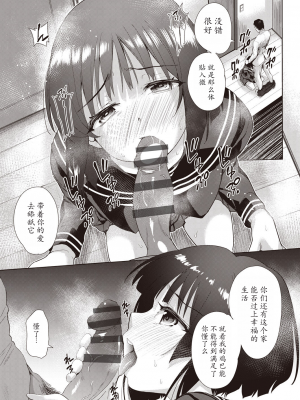 [テツナ] 家族のNTR 事情 –アナタのために犯され–[馒痴汉化]_165