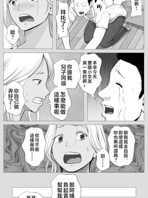 [ モキュメンタル] 友達のかーちゃん [中国翻訳]_page_009