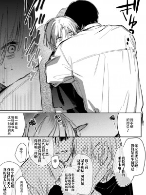 [はぎよし] これが愛なら×んでくれ 前編 [逃亡者×真不可视汉化组]_08