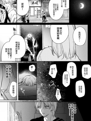 [はぎよし] これが愛なら×んでくれ 前編 [逃亡者×真不可视汉化组]_04