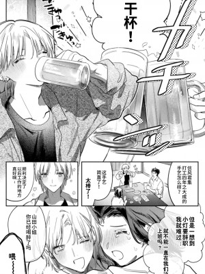 [はぎよし] これが愛なら×んでくれ 前編 [逃亡者×真不可视汉化组]_03