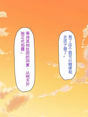 [ミミズサウザンド] ウェーイw パリピが催淫カメラで素人AV撮影はじめました!!～全サークルをパリピが喰いまくり～[中国翻訳]_117
